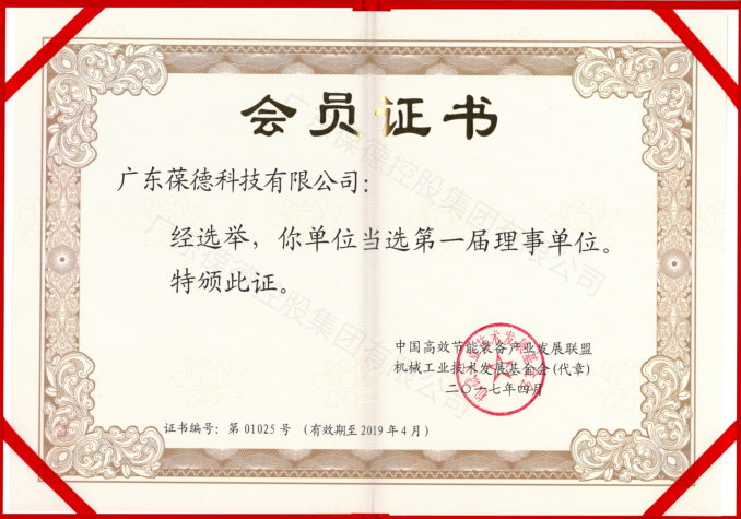 中國高效節(jié)能裝備產(chǎn)業(yè)發(fā)展聯(lián)盟、機(jī)械工業(yè)技術(shù)發(fā)展基金會 理事單位
