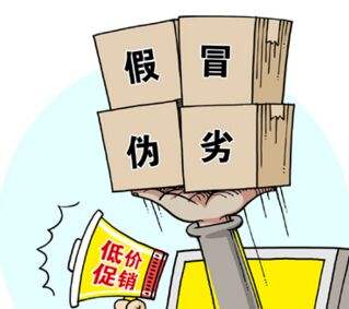 假冒偽劣，低價(jià)促銷(xiāo)，售后無(wú)從談