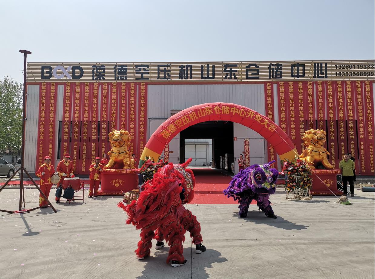 葆德科技山東倉(cāng)儲(chǔ)中心盛大開業(yè)，新零售落地服務(wù)正式開啟   ——首創(chuàng)空壓機(jī)行業(yè)次日達(dá)物流配送